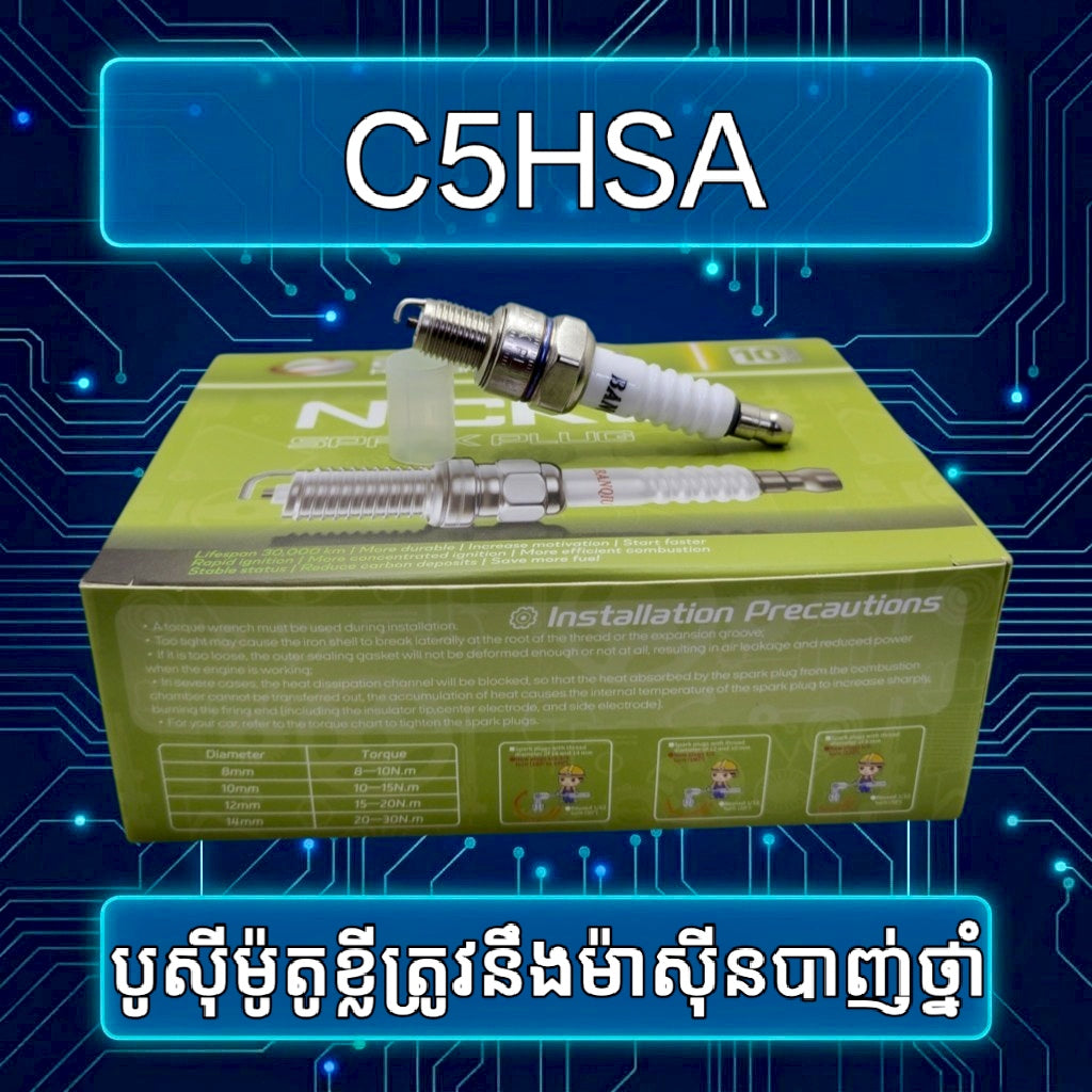 BANQIU C5HSA spark plug and packaging