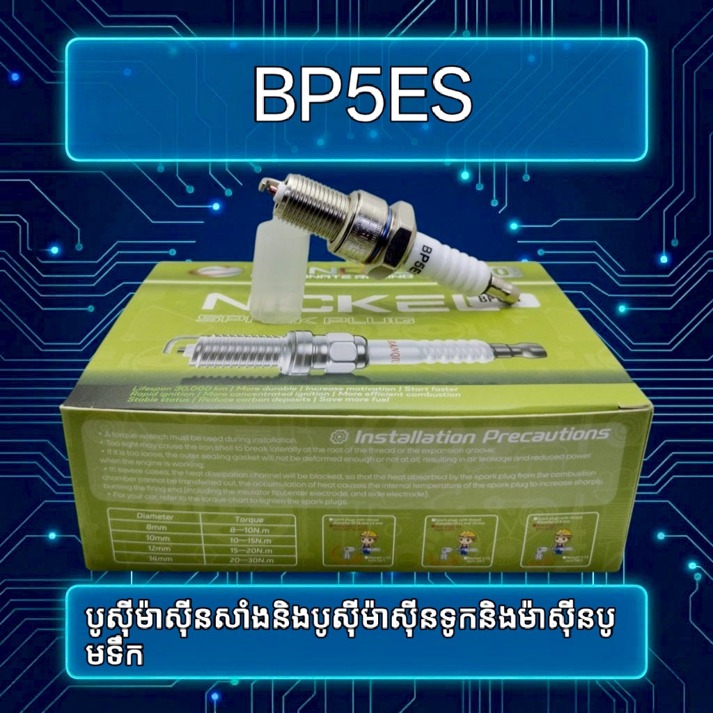 BANQIU BP5ES spark plug and packaging