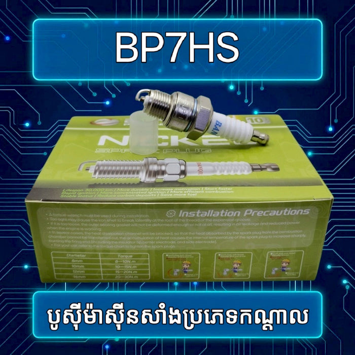 BANQIU BP7HS spark plug and packaging