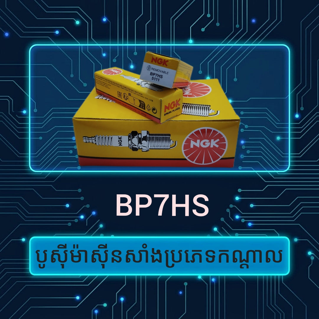 NGK BP7HS spark plug packaging