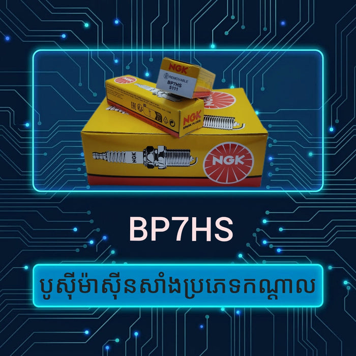 NGK BP7HS spark plug packaging