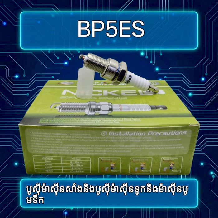 BANQIU BP5ES spark plug and packaging